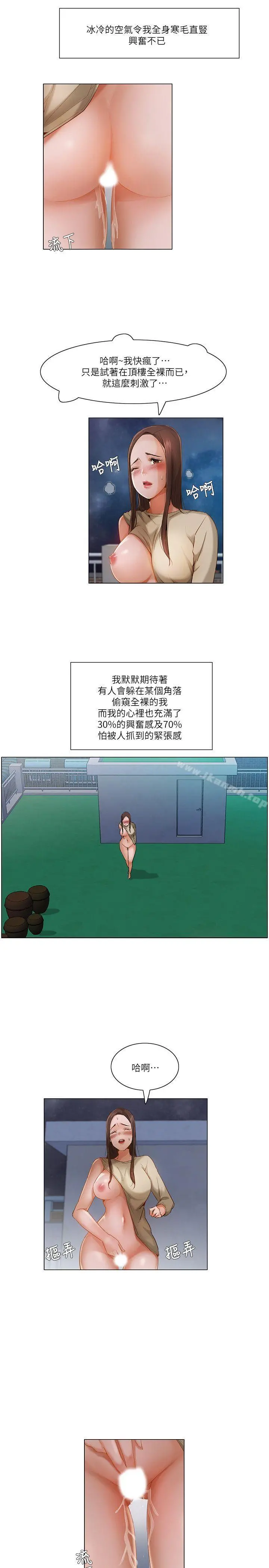 拜託，姦视我吧 第21话 第14页