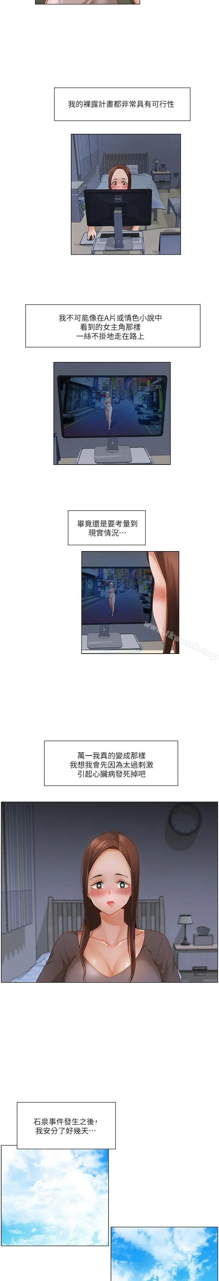 拜託，姦视我吧 第21话 第5页