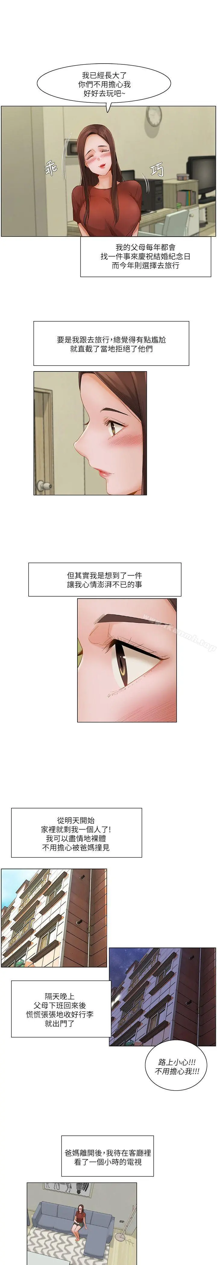 拜託，姦视我吧 第21话 第7页