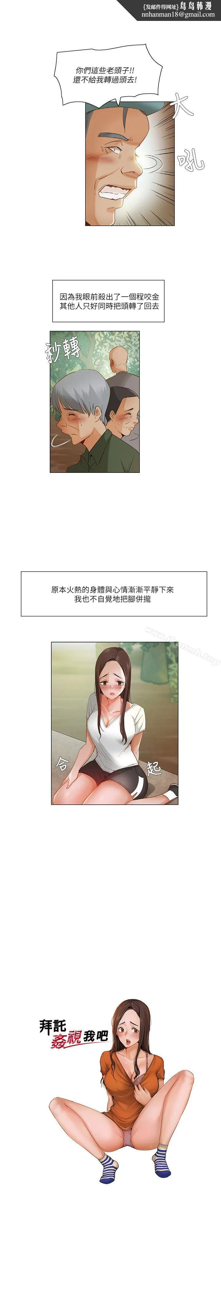 拜託，姦视我吧 第21话 第1页