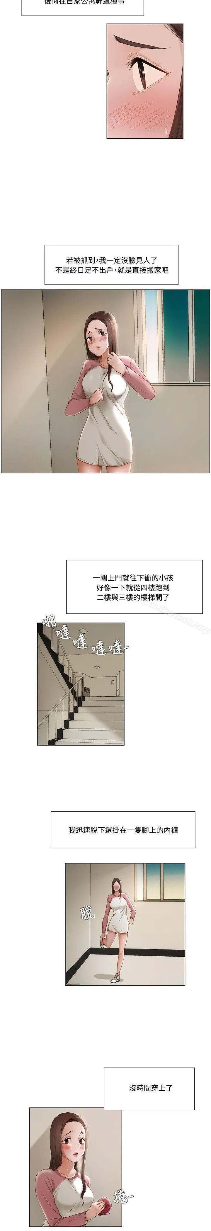 拜託，姦视我吧 第10话 第14页