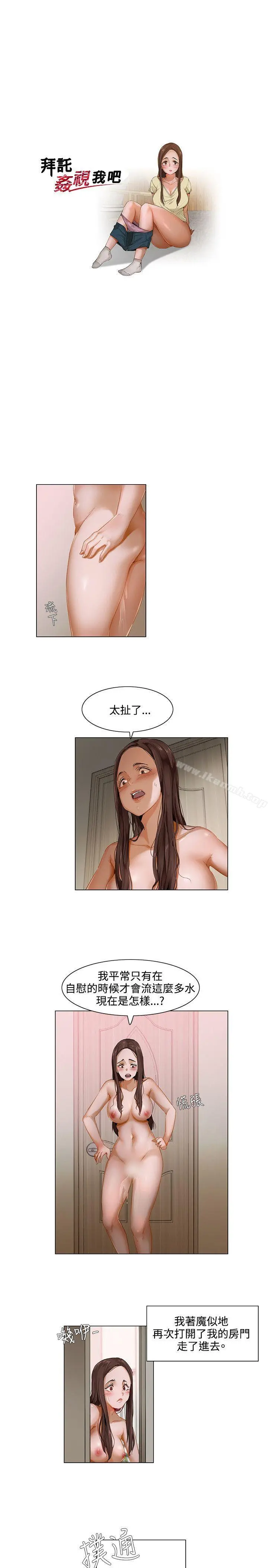 拜託，姦视我吧 第2话 第2页