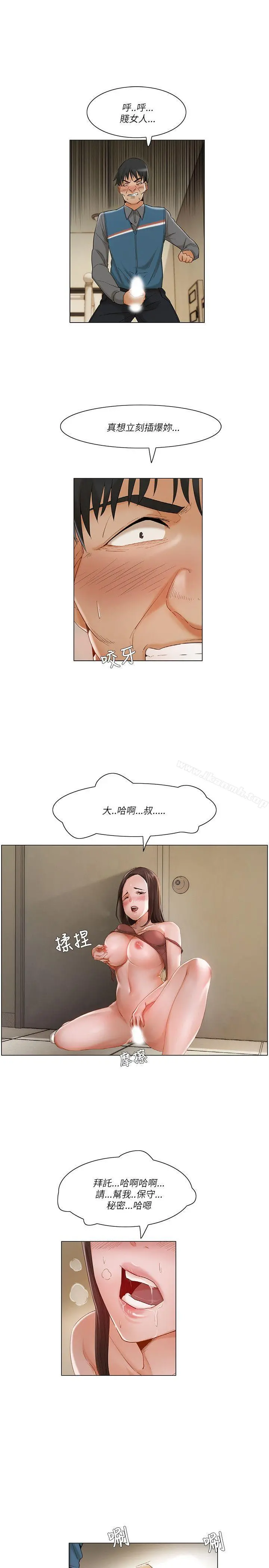 拜託，姦视我吧 第14话 第7页