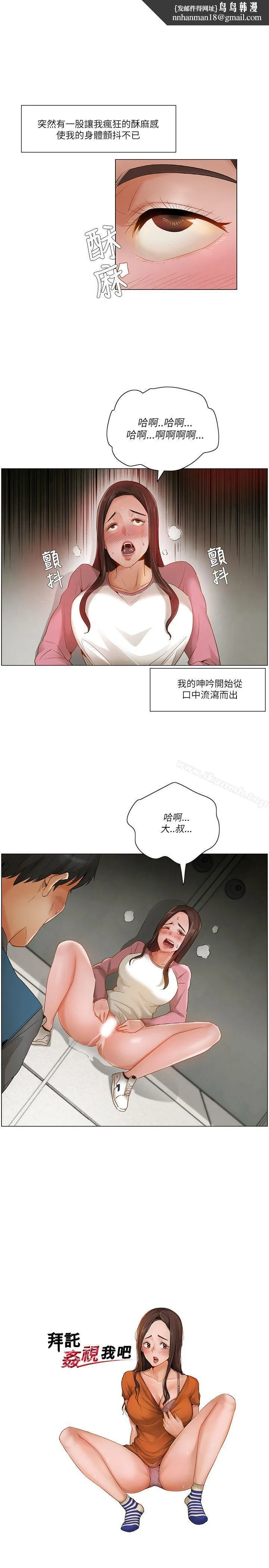 拜託，姦视我吧 第14话 第1页