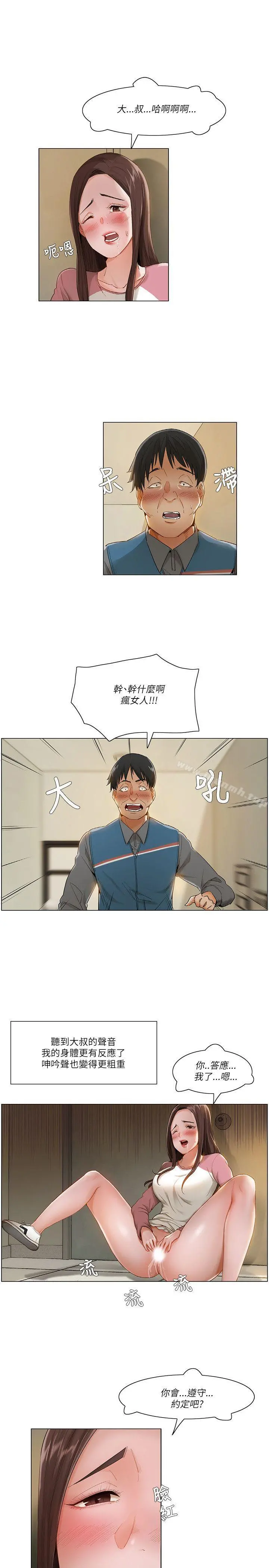 拜託，姦视我吧 第14话 第2页