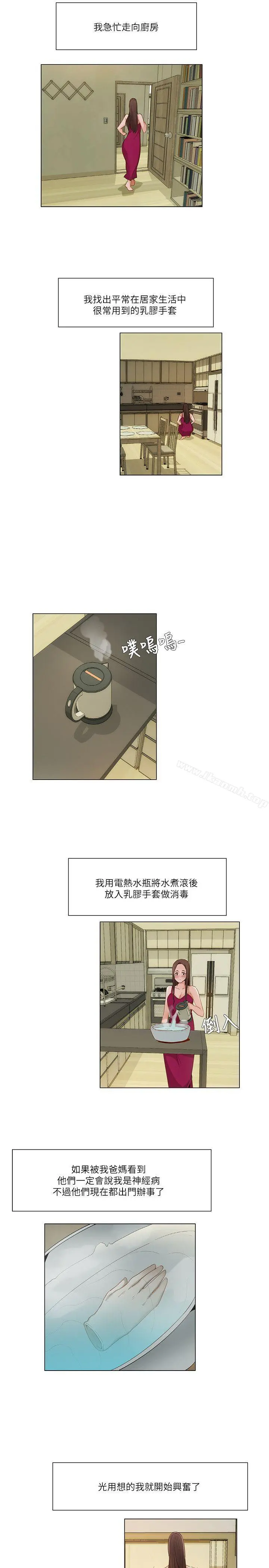 拜託，姦视我吧 第17话 第8页
