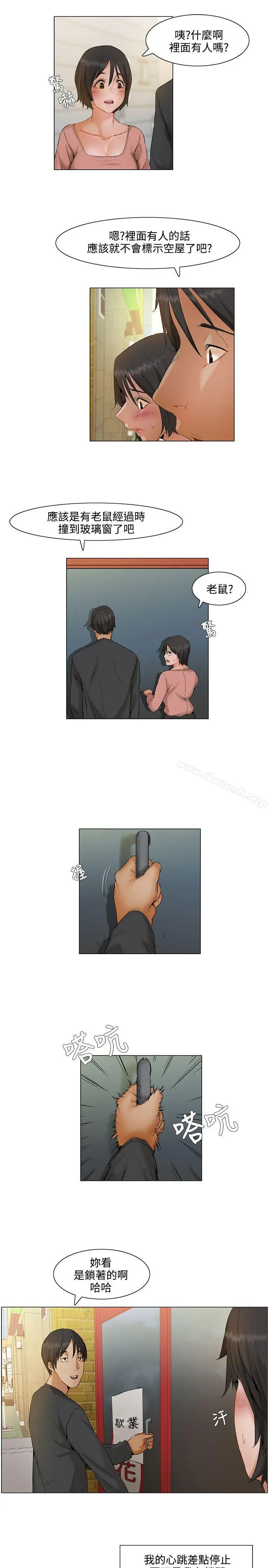 拜託，姦视我吧 第5话 第4页