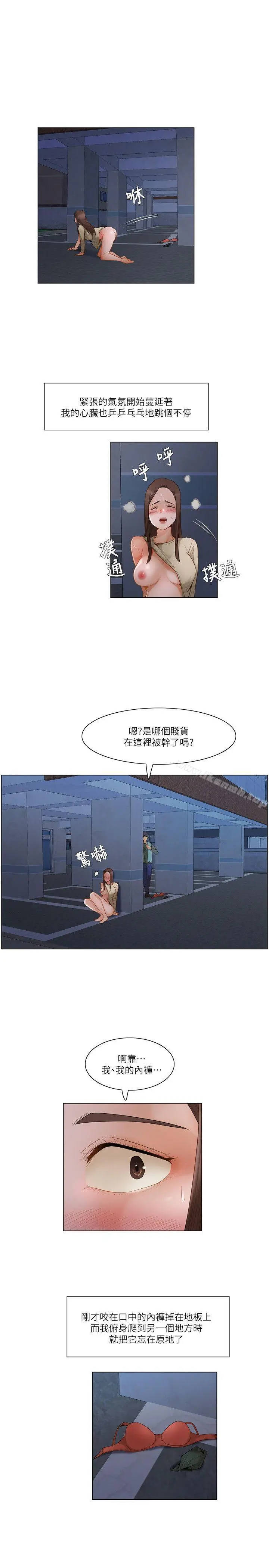 拜託，姦视我吧 第23话 第16页