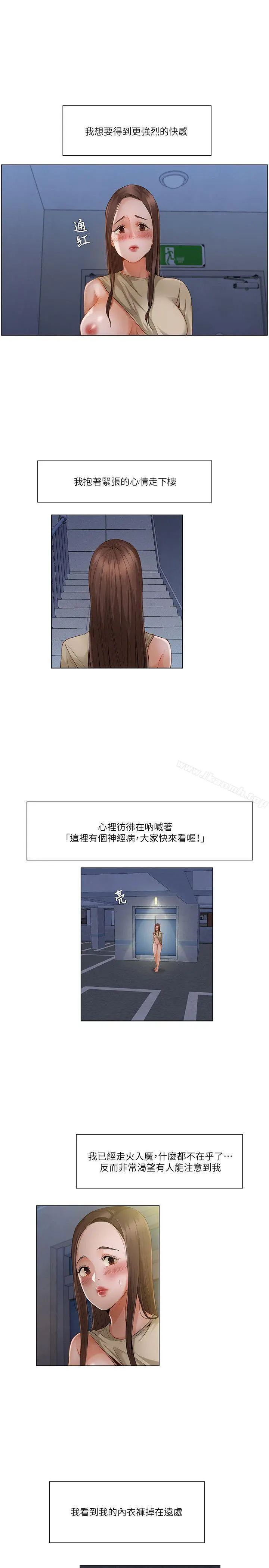 拜託，姦视我吧 第23话 第7页