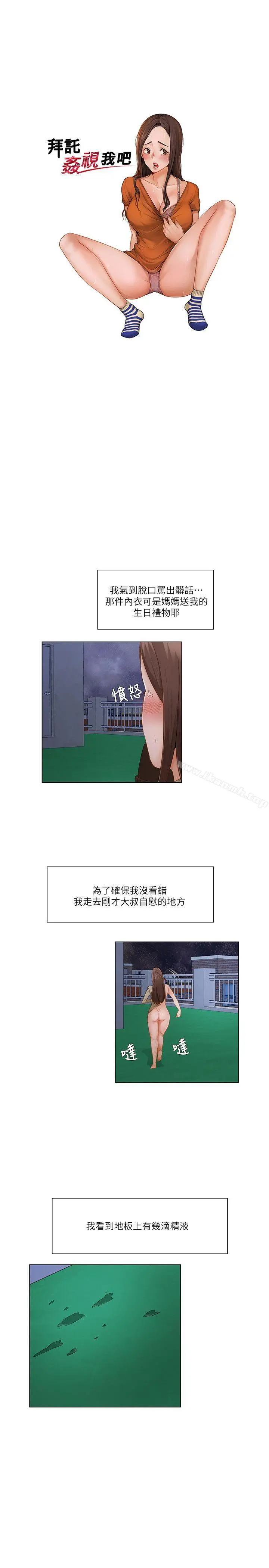 拜託，姦视我吧 第23话 第2页