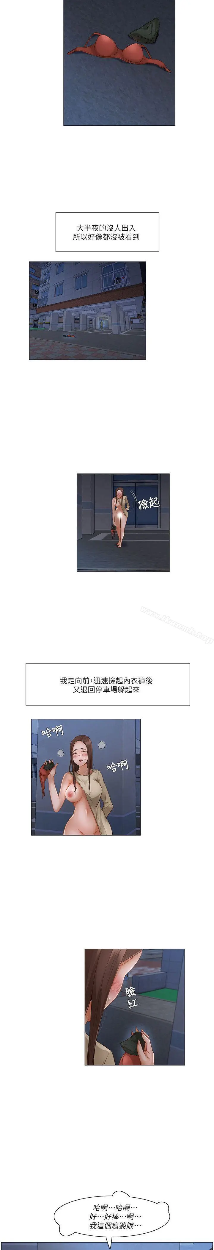 拜託，姦视我吧 第23话 第8页