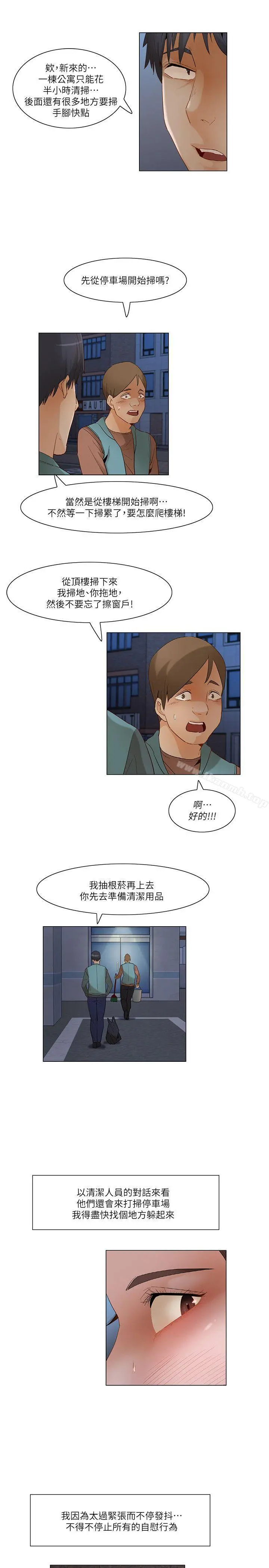 拜託，姦视我吧 第23话 第13页