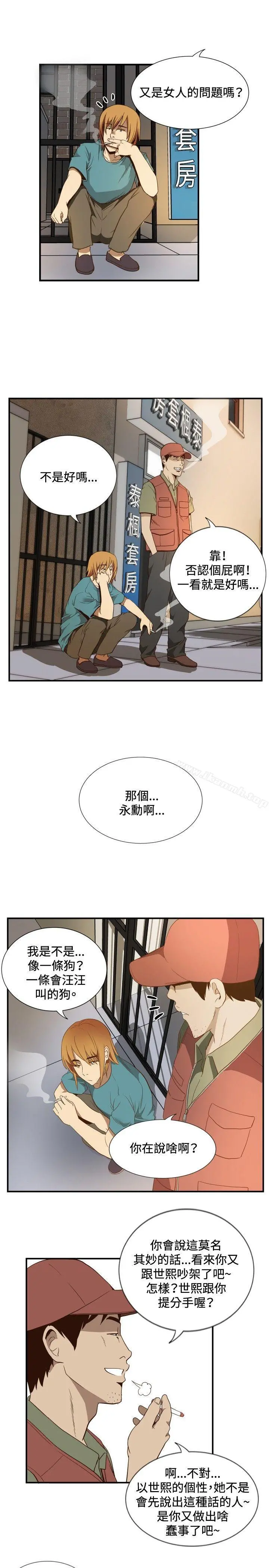 哪里坏坏(完结) ep.11公职考生<5> 第14页