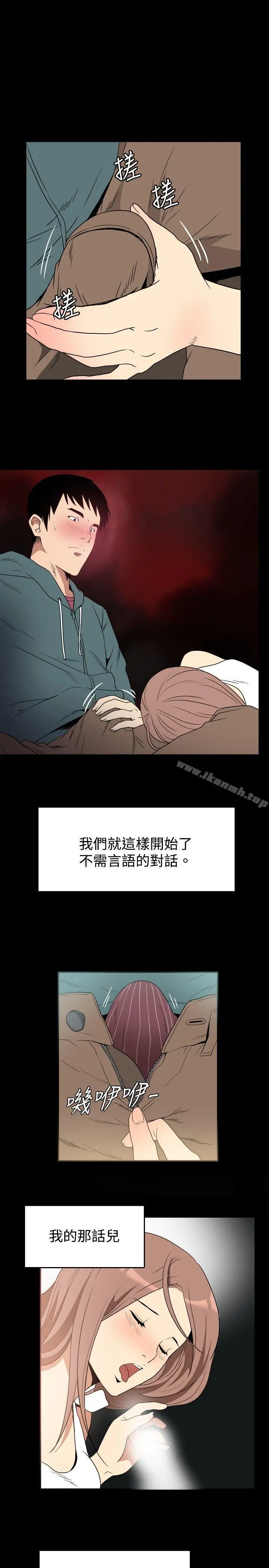 哪里坏坏(完结) ep.6野餐<3> 第7页