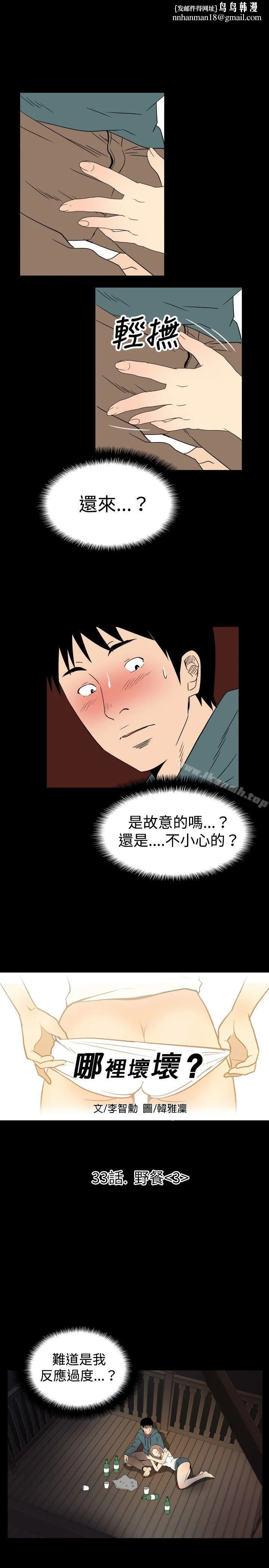 哪里坏坏(完结) ep.6野餐<3> 第1页