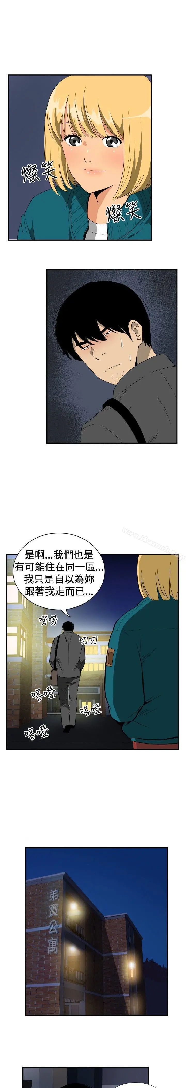 哪里坏坏(完结) ep.10同居人<1> 第13页