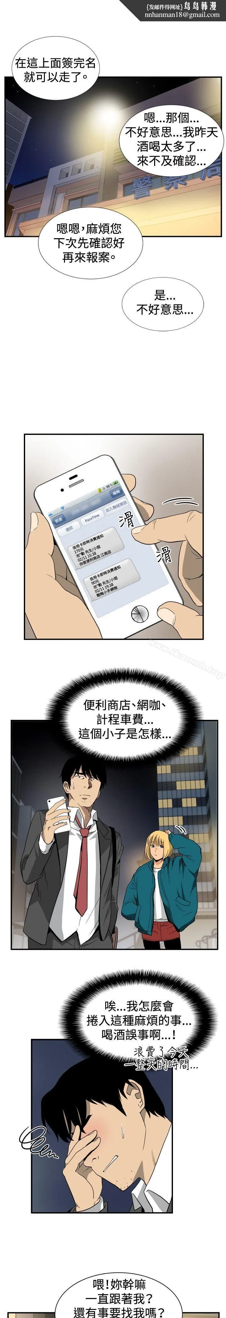 哪里坏坏(完结) ep.10同居人<1> 第11页