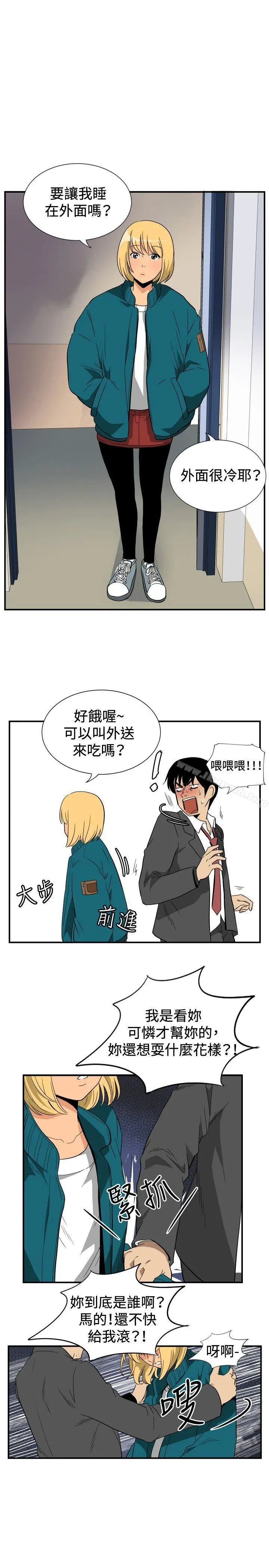 哪里坏坏(完结) ep.10同居人<1> 第15页