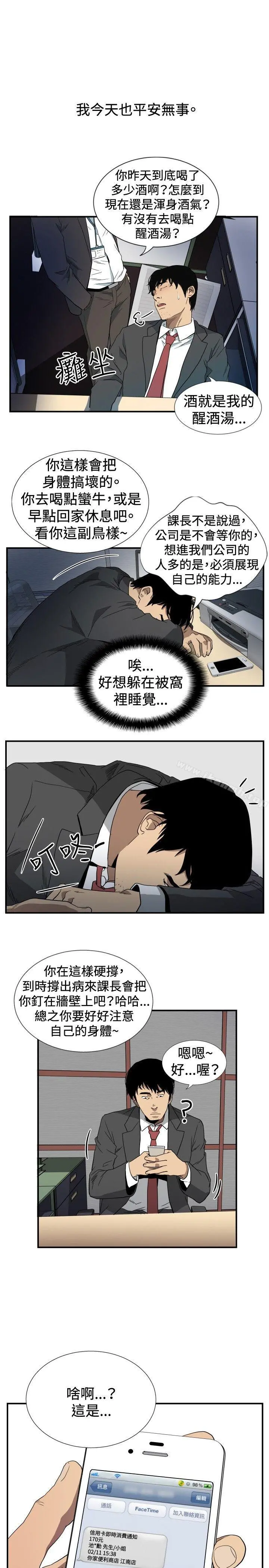 哪里坏坏(完结) ep.10同居人<1> 第5页