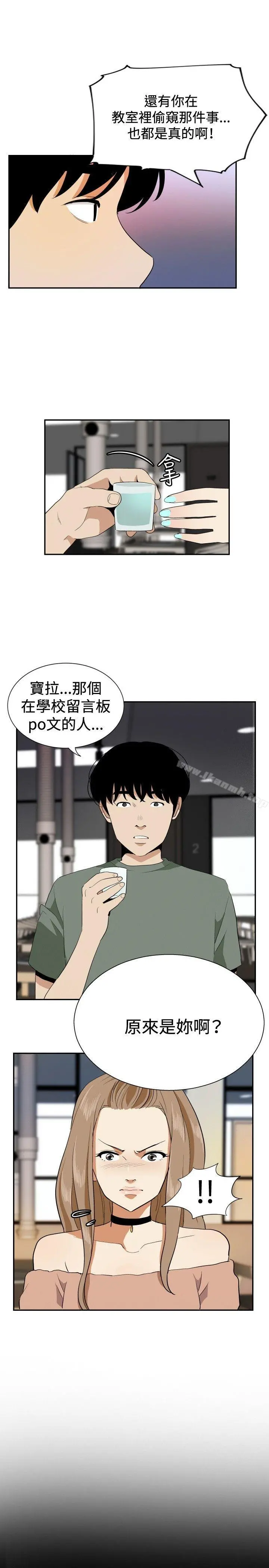 哪里坏坏(完结) ep.12帮我按讚<6> 第13页