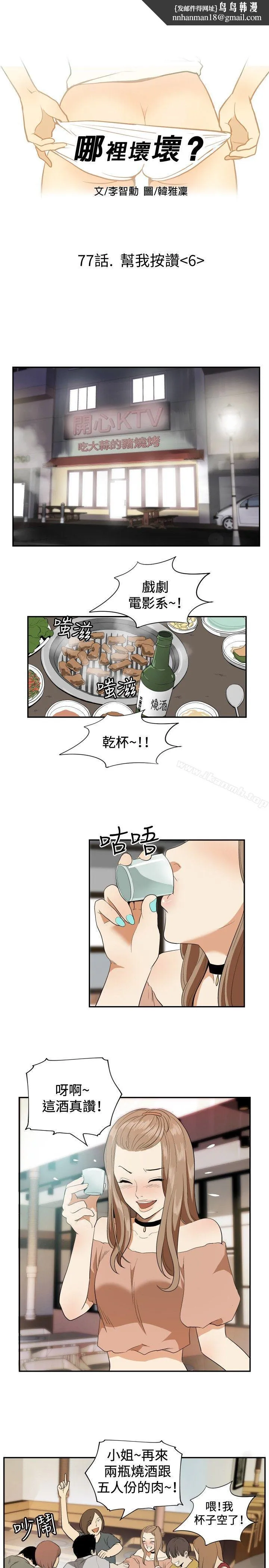 哪里坏坏(完结) ep.12帮我按讚<6> 第1页