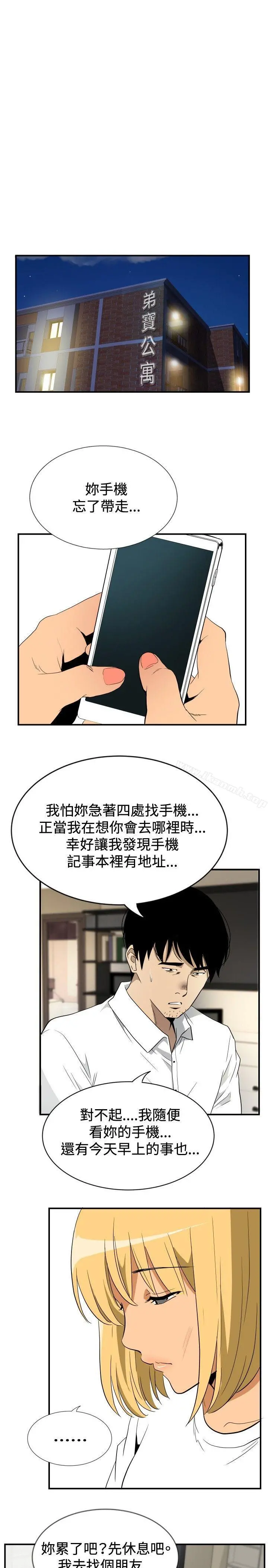 哪里坏坏(完结) ep.10同居人<6> 第18页