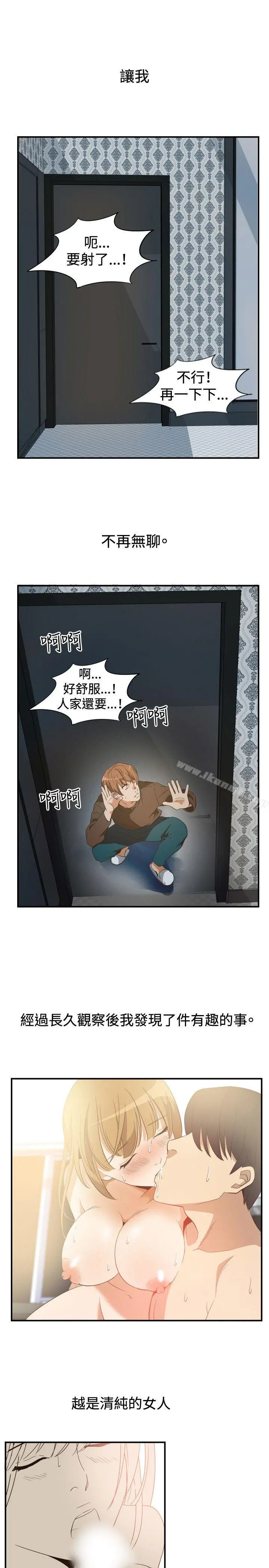哪里坏坏(完结) ep.11203号<1> 第14页