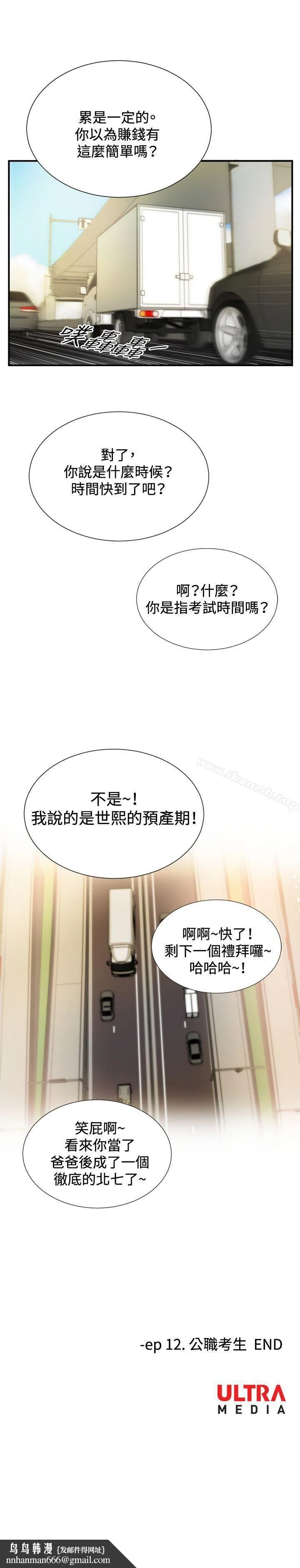 哪里坏坏(完结) ep.11公职考生<6> 第21页