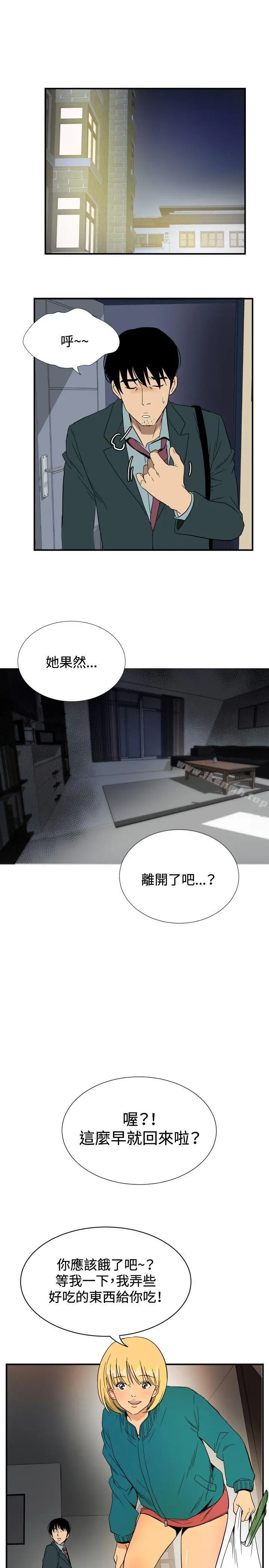 哪里坏坏(完结) ep.10同居人<4> 第17页