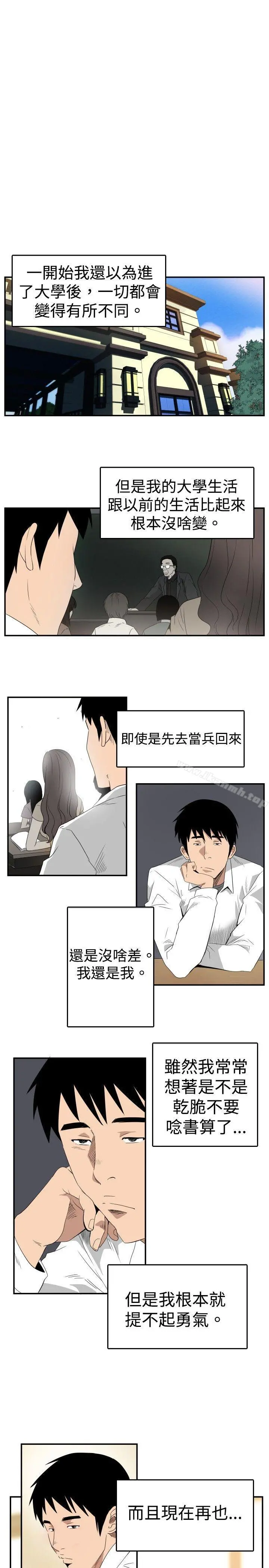 哪里坏坏(完结) ep.6野餐<5> 第17页