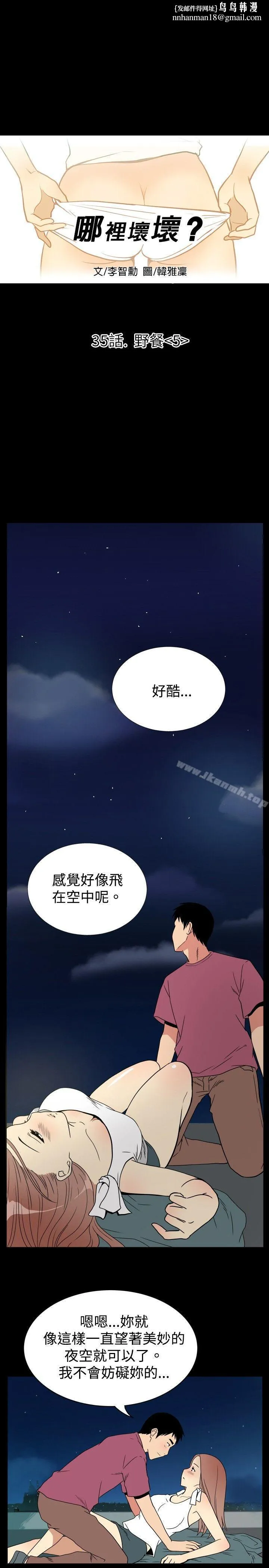 哪里坏坏(完结) ep.6野餐<5> 第1页