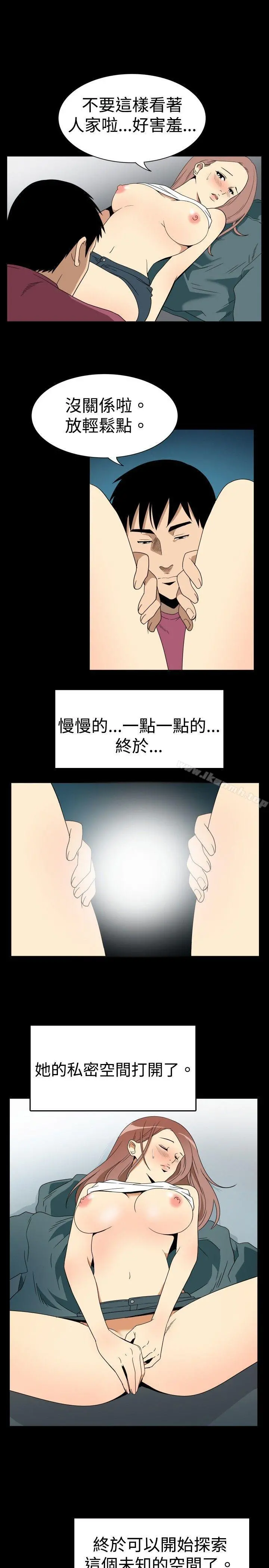 哪里坏坏(完结) ep.6野餐<5> 第9页