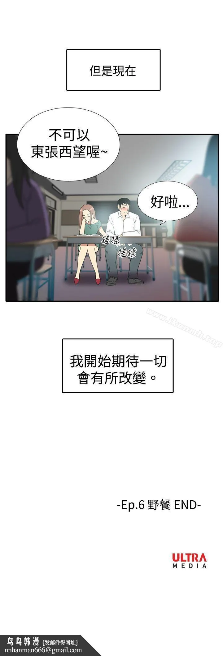 哪里坏坏(完结) ep.6野餐<5> 第21页