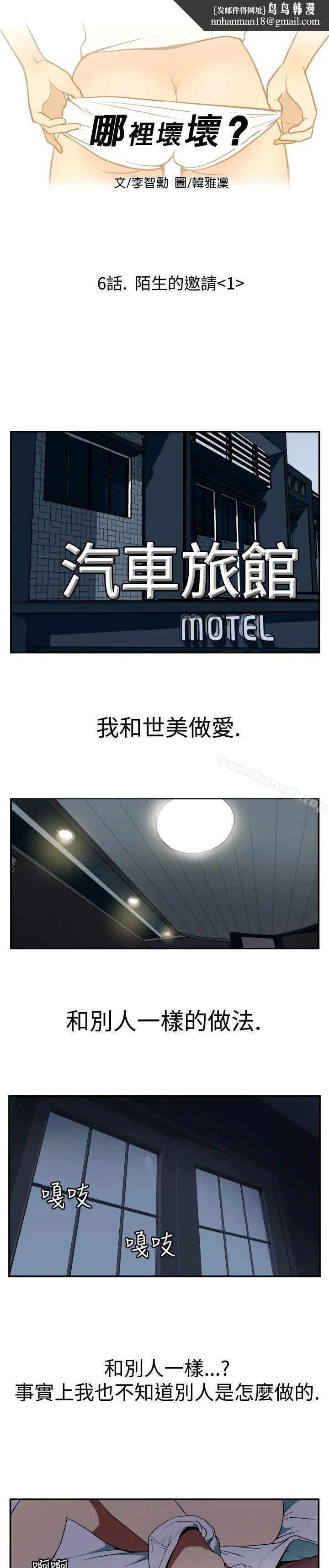 哪里坏坏(完结) Ep.2陌生的邀请<1> 第1页