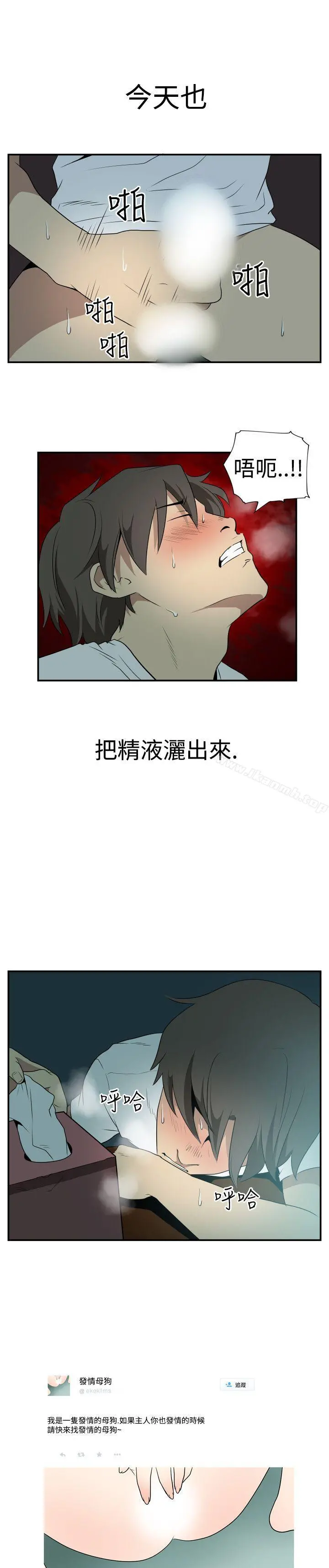 哪里坏坏(完结) Ep.2陌生的邀请<1> 第15页