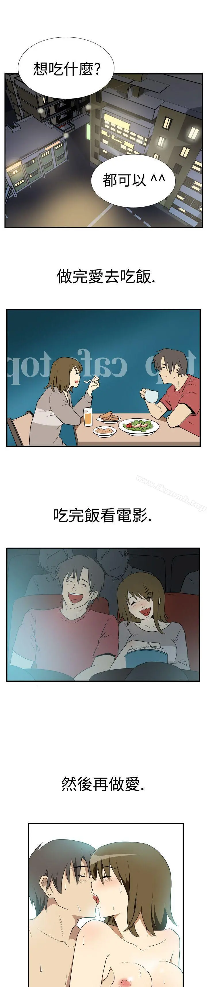 哪里坏坏(完结) Ep.2陌生的邀请<1> 第7页