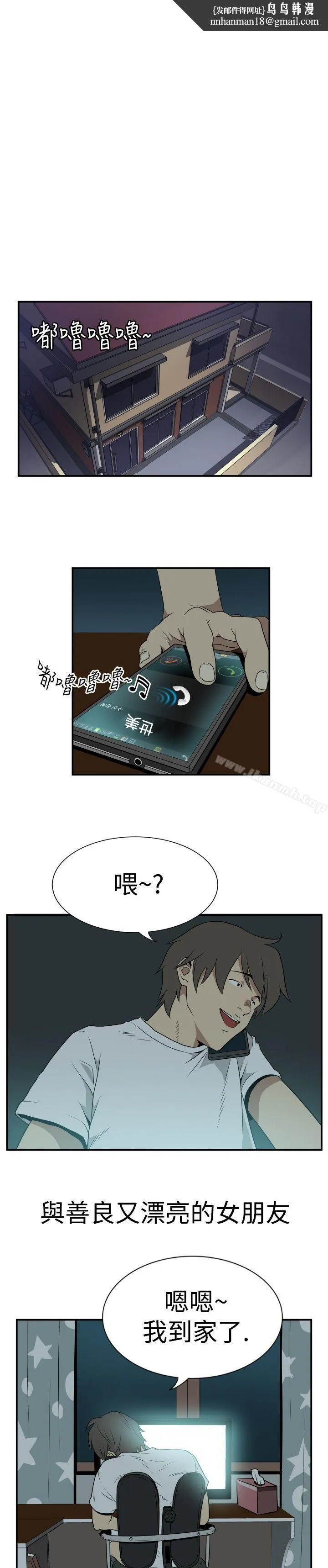 哪里坏坏(完结) Ep.2陌生的邀请<1> 第11页