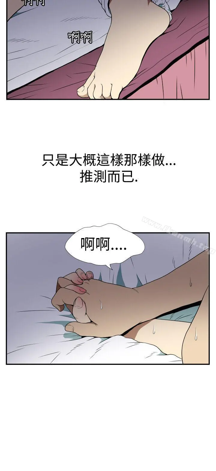 哪里坏坏(完结) Ep.2陌生的邀请<1> 第2页