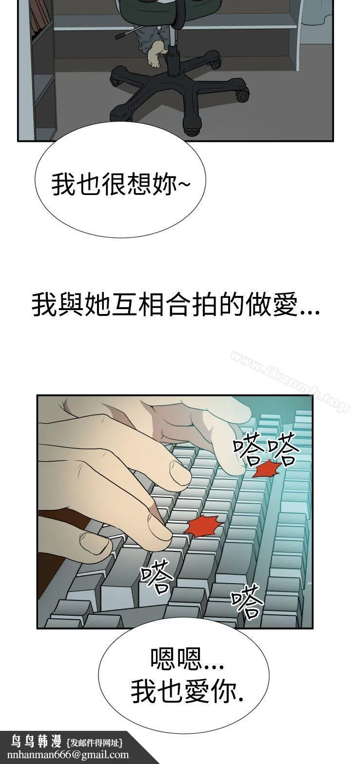 哪里坏坏(完结) Ep.2陌生的邀请<1> 第12页