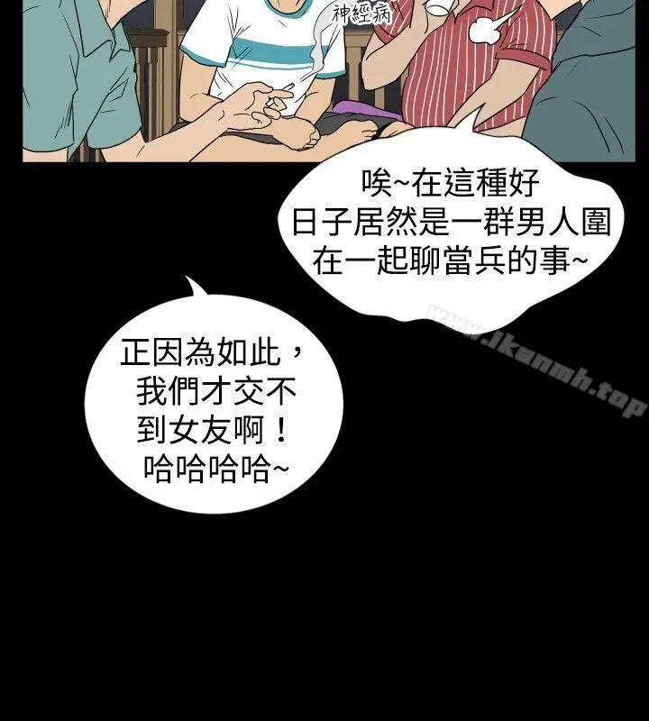 哪里坏坏(完结) ep.6野餐<1> 第12页