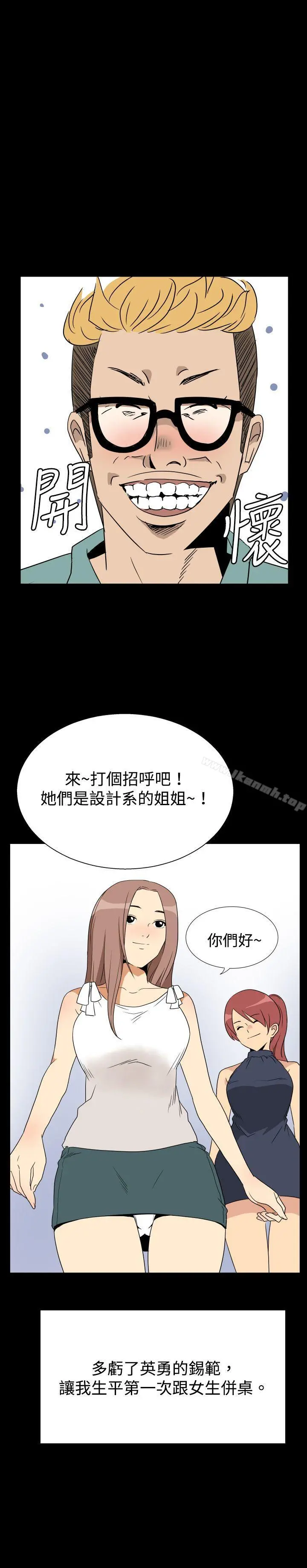 哪里坏坏(完结) ep.6野餐<1> 第17页