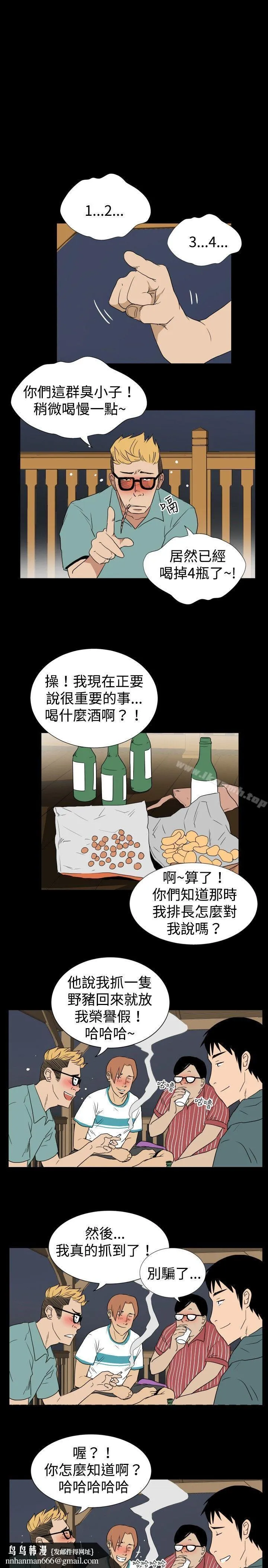 哪里坏坏(完结) ep.6野餐<1> 第11页