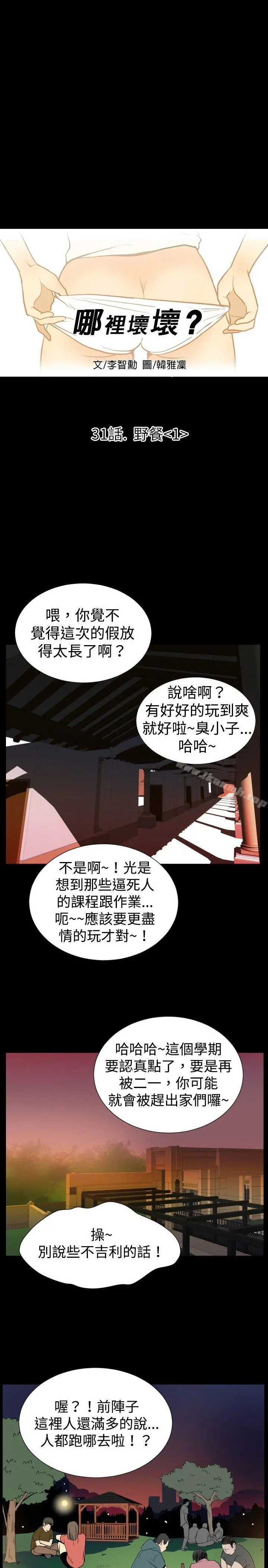 哪里坏坏(完结) ep.6野餐<1> 第5页