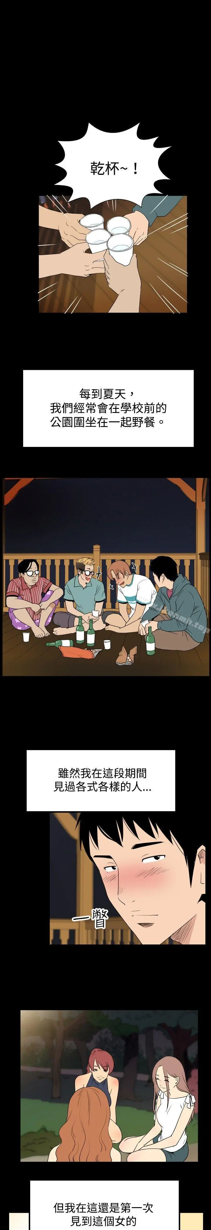 哪里坏坏(完结) ep.6野餐<1> 第9页