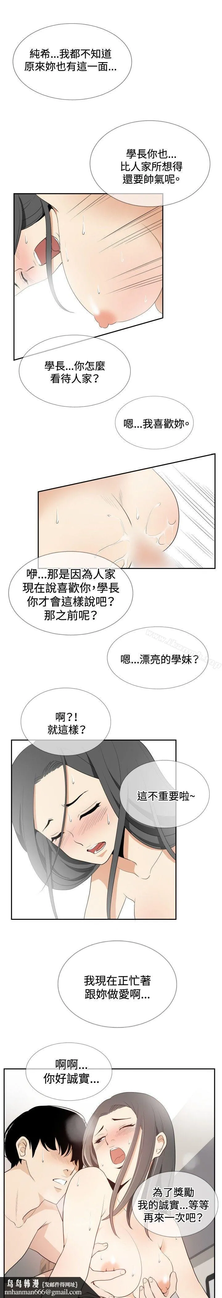 哪里坏坏(完结) ep.12帮我按讚<4> 第11页