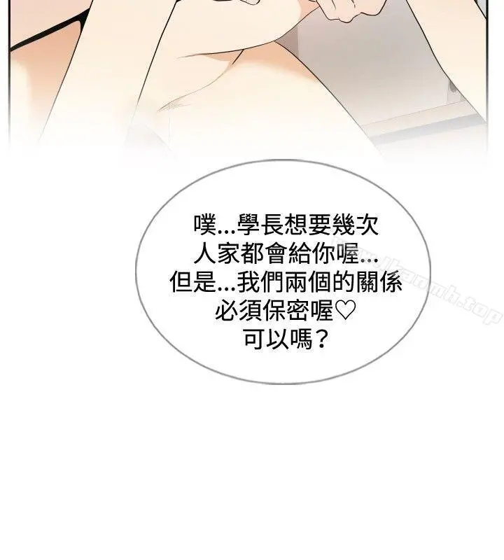哪里坏坏(完结) ep.12帮我按讚<4> 第12页