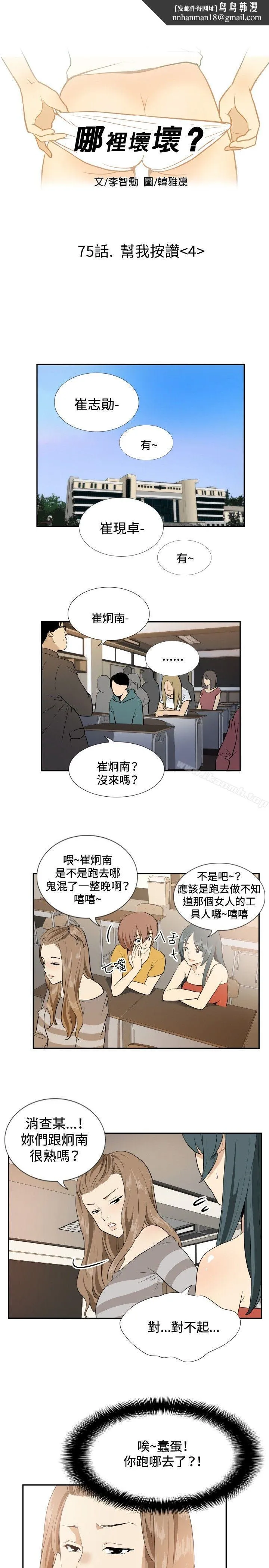 哪里坏坏(完结) ep.12帮我按讚<4> 第1页