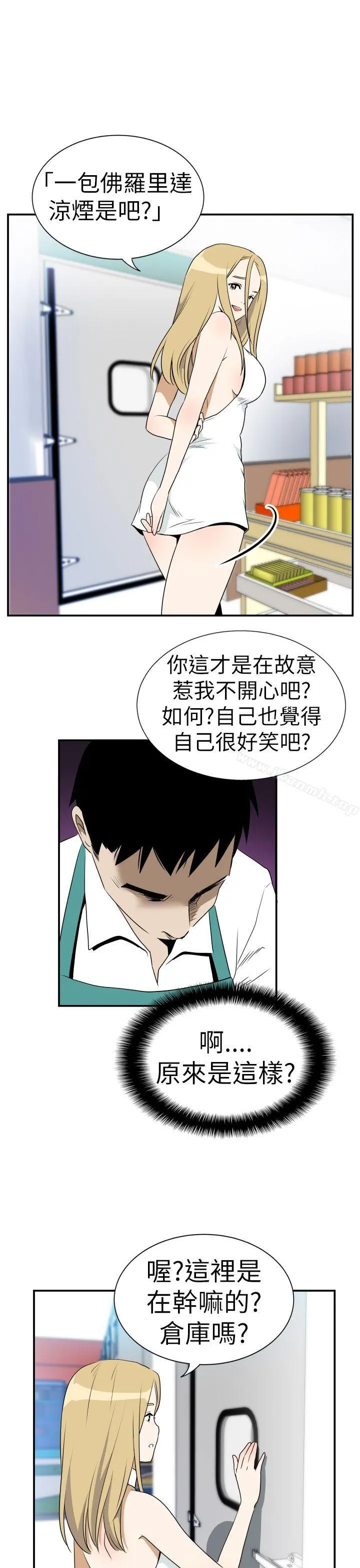 哪里坏坏(完结) Ep.4午夜的客人<3> 第3页