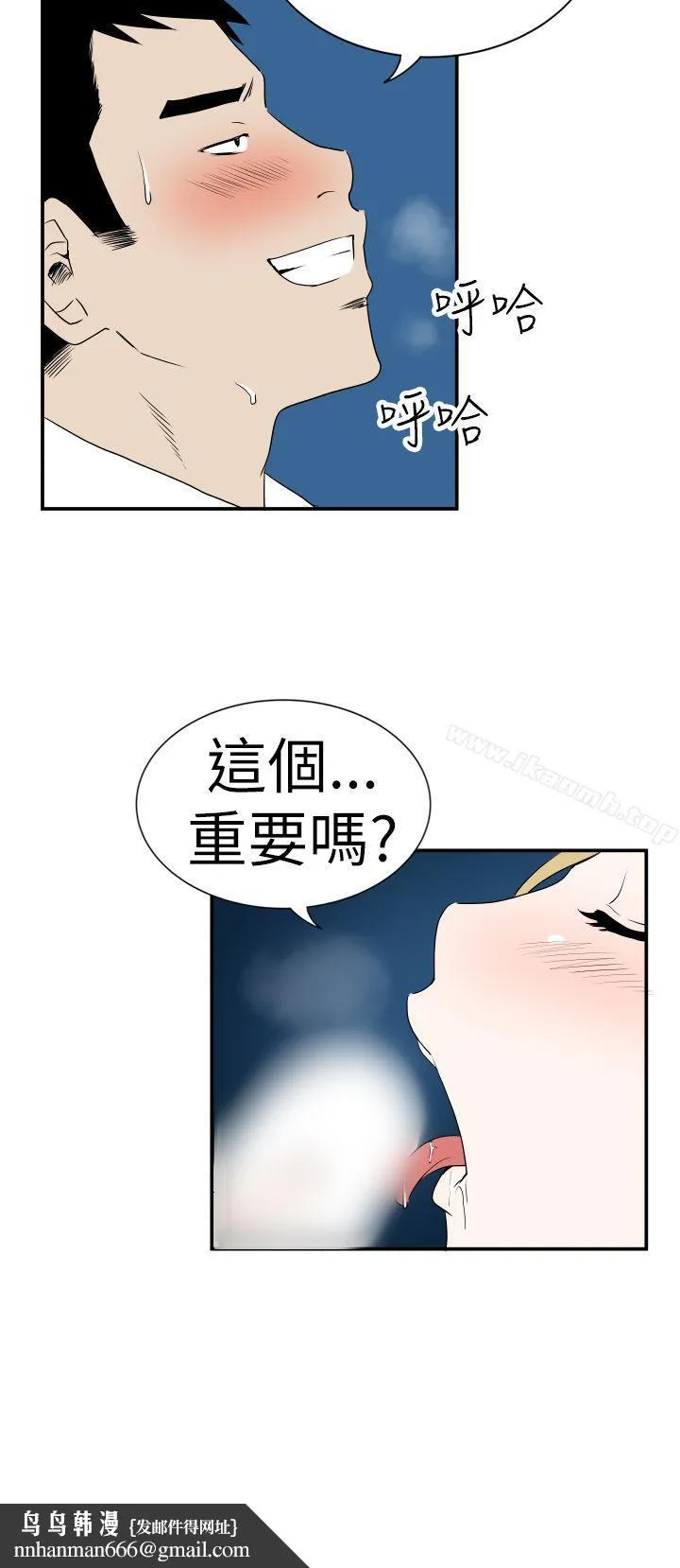 哪里坏坏(完结) Ep.4午夜的客人<3> 第10页