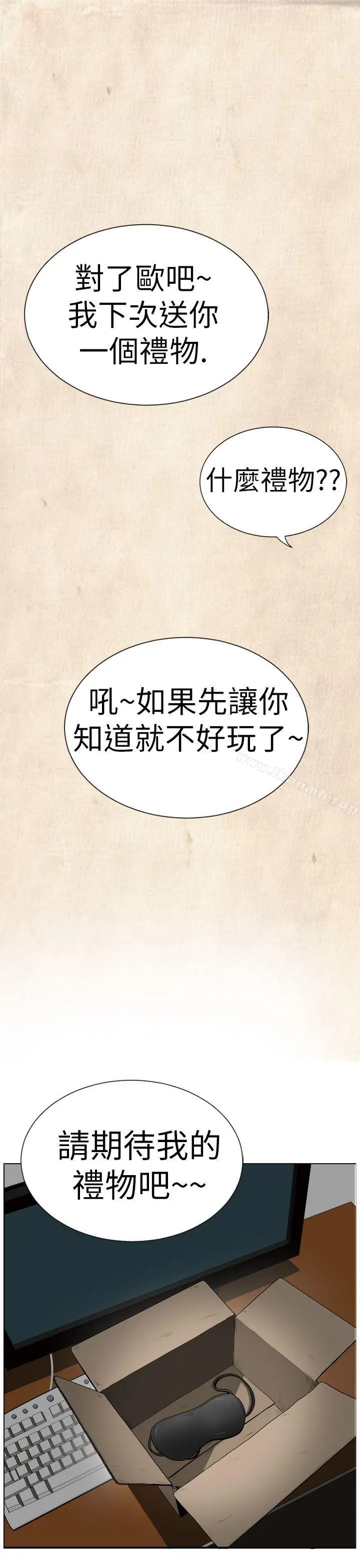 哪里坏坏(完结) Ep.2陌生的邀请<6> 第21页